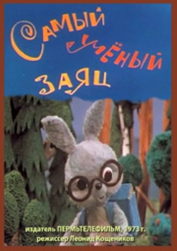 Самый ученый заяц