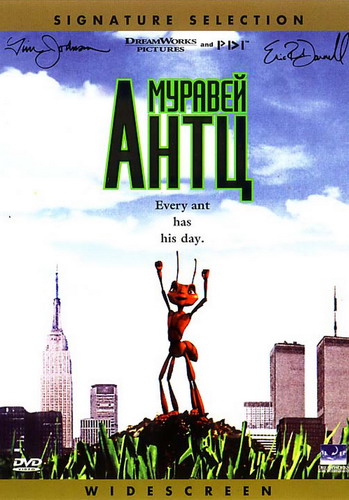 Муравей Антц / Antz DUB