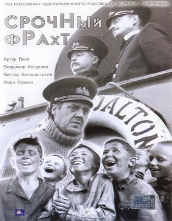 Срочный фрахт