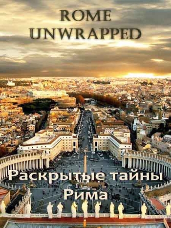 Раскрытые тайны Рима (8 серий из 8) / Rome Unwrapped DVO