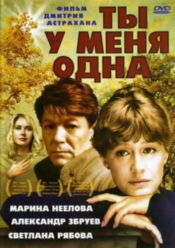 Ты у меня одна