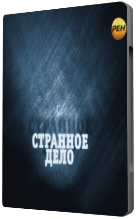 Странное дело. Демоны моря