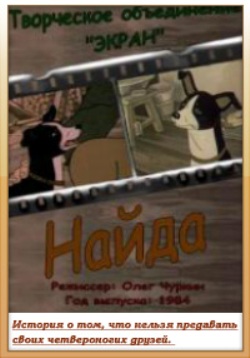 Найда