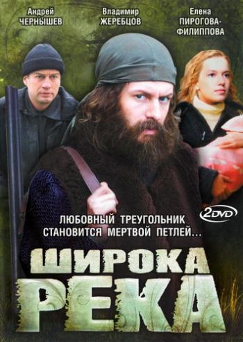 Широка Река (1-24 серии из 24)