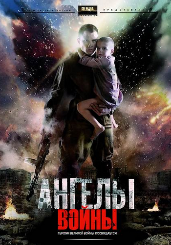 Ангелы войны (4 серии из 4)