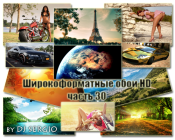 Широкоформатные обои HD для рабочего стола - Разное (Часть 30)