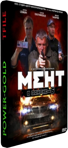 Мент в законе 6 (1-24 серии из 24)