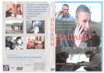 Пацаны