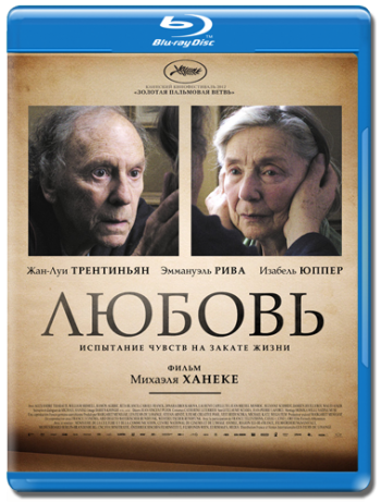 Любoвь / Amоur MVO