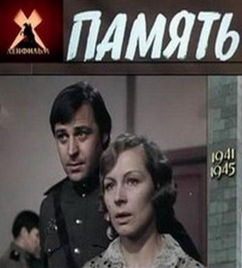 Память (3 серии из 3)