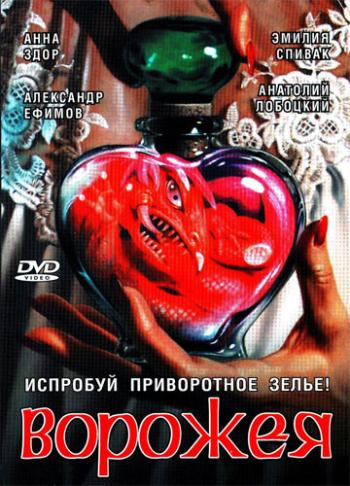 Ворожея (4 серии)