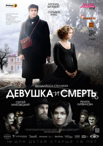 Девушка и смерть / Het Meisje en de Dood / The Girl and Death