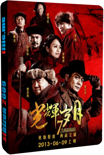 7 убийц / 7 Assassins / Guang Hui Sui Yue VO