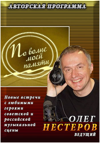 По волне моей памяти. Алексей Рыбников