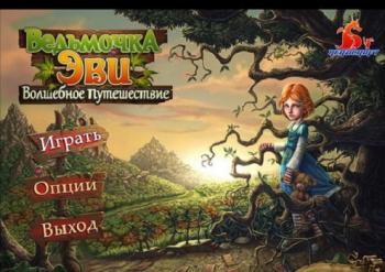 Ведьмочка Эви. Волшебное путешествие / Evy. Magic Spheres