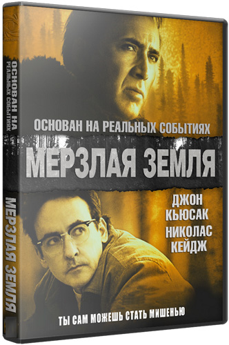 Мерзлая земля / The Frozen Ground DUB