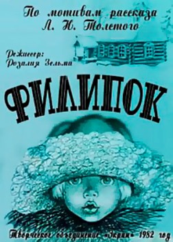 Филипок