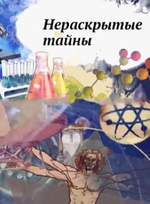 Нераскрытые тайны: Искусственное освещение