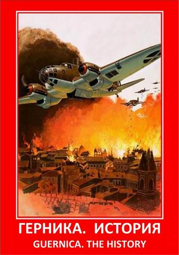 Герника. История / Guernica. The History DVO