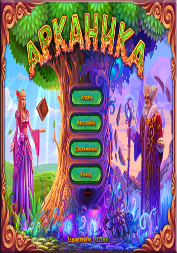 Arcanika / Арканика