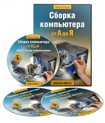Сборка компьютера от А до Я