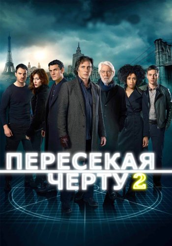 Crossing lines перевод. Пересекая черту.