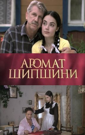 Аромат шиповника (1-32 серии из 32)