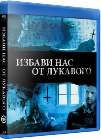 Избави нас от лукавого / Deliver Us from Evil 2xDUB +3xAVO
