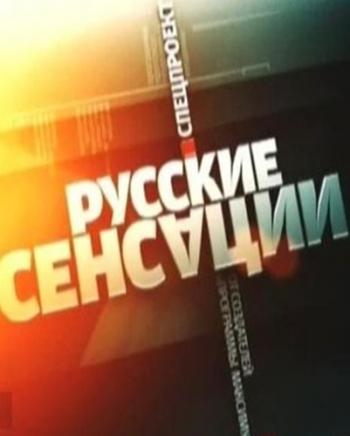 Новые русские сенсации. Иосиф Пригожин: я для вас умер (Эфир от 15.10.2016)