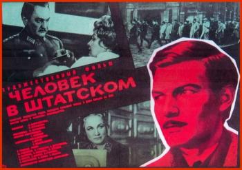 Человек в штатском