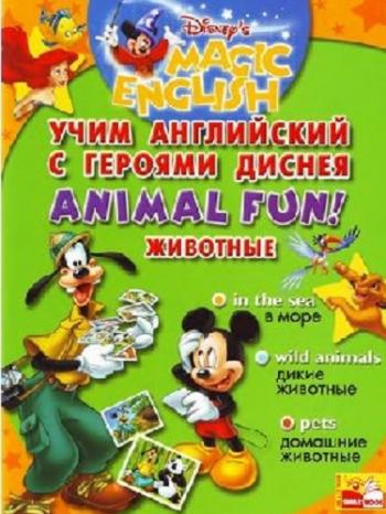 Учим английский с героями диснея