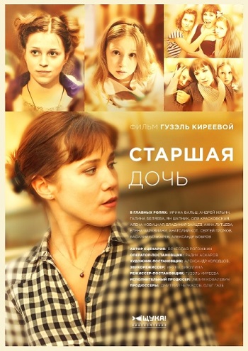 Старшая дочь (1-12 серии из 12)