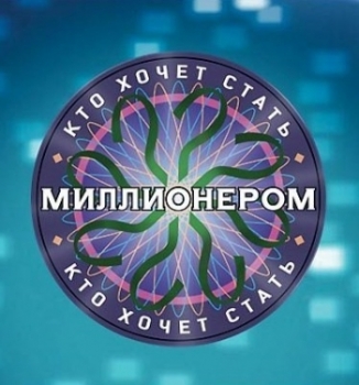 Кто хочет стать миллионером (Эфир от 20.06.2015)