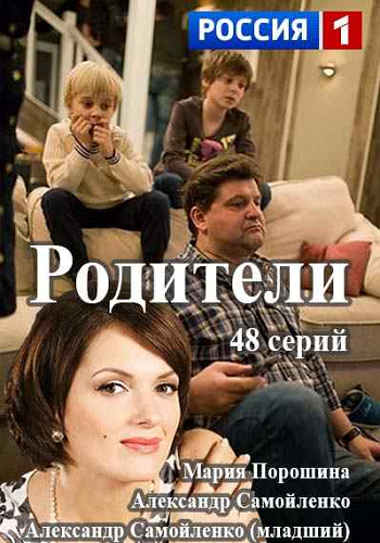 Родители (1-20 серии из 48)