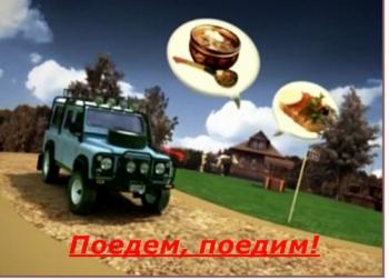 Поедем, поедим! (Эфир от 23.01.2016)
