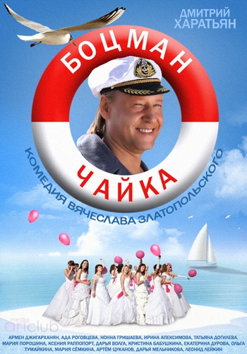 Боцман Чайка (4 серии из 4)