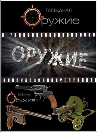 Оружие (1-20 серий из 20)
