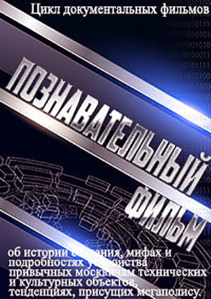 Познавательный фильм. Ручная работа (ТК МОСКВА 24 )
