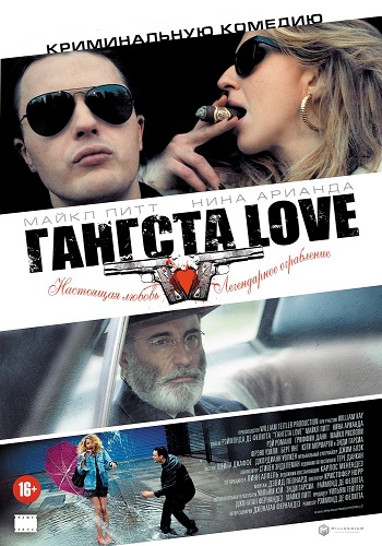 Гангста Love / Rob the Mob DUB