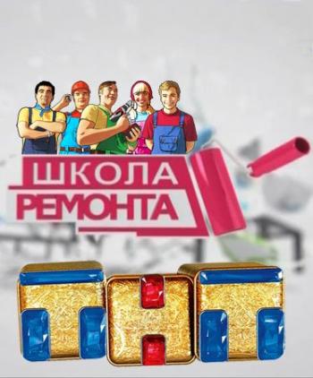 Школа ремонта (Эфир от 04.11.2017)