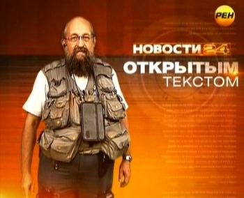 Анатолий Вассерман. Открытым текстом (Эфир от 18.08.2017)