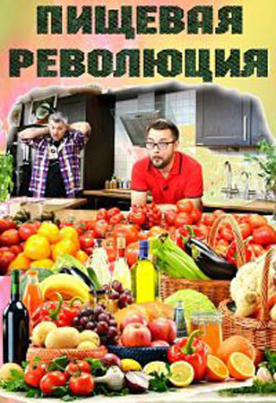 Пищевая революция. Орехи (ТК МОСКВА 24 )