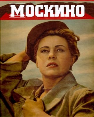 Москино. Брат-2 (ТК МОСКВА 24 )