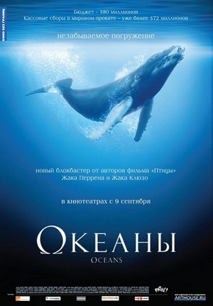 Океаны / Oceans VO