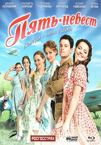 Пять невест (1-4 серии из 4)