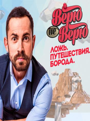 Верю - не верю. Гонконг