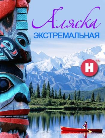 Аляска-эксперимент. Назад из дикой природы (2 сезон: 8 серий из 8) / Discovery. The Alaska Experiment. Out of the Wild VO