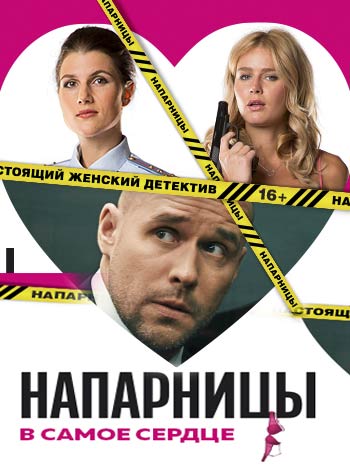 Напарницы (1-20 серии из 20)