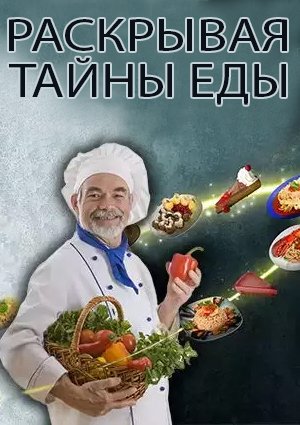 Раскрывая тайны еды. Шпроты