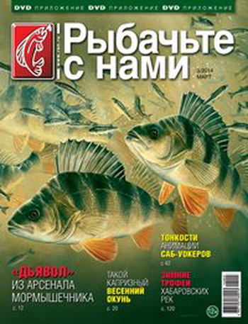 Видеоприложение к журналу Рыбачьте с нами №4 Апрель